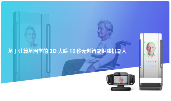 物果智能机器人体检、机器人医生、机器人职业健康师三款产品量产上市！