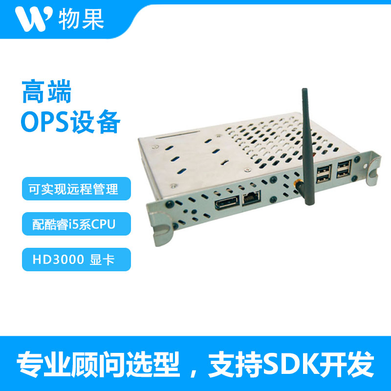 物果 OPS2109 PRO 插槽电脑