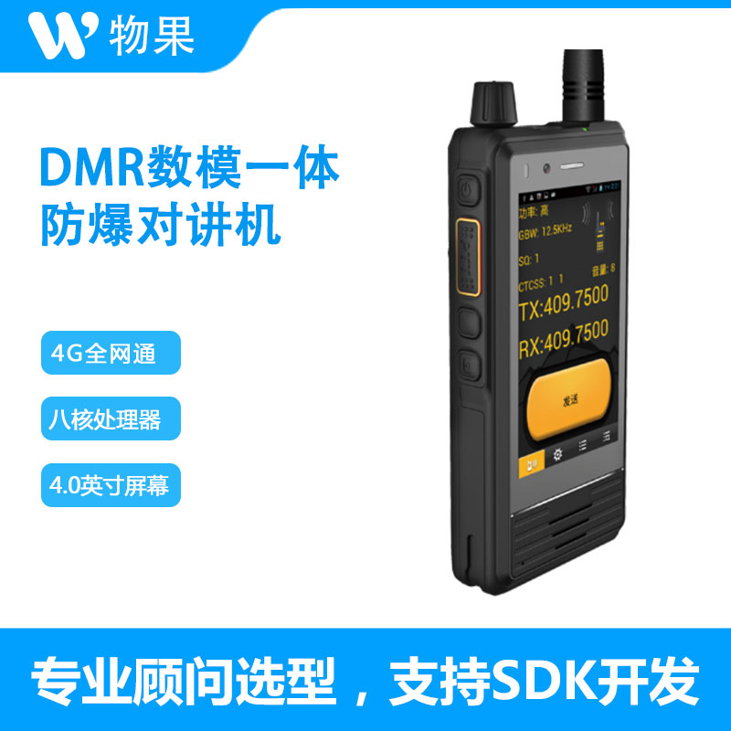 物果 PTT-400TL 三防对讲