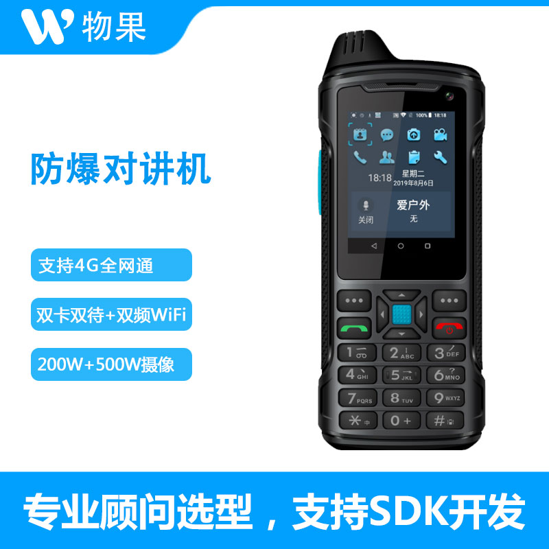 物果 PTT-P6TL 三防对讲