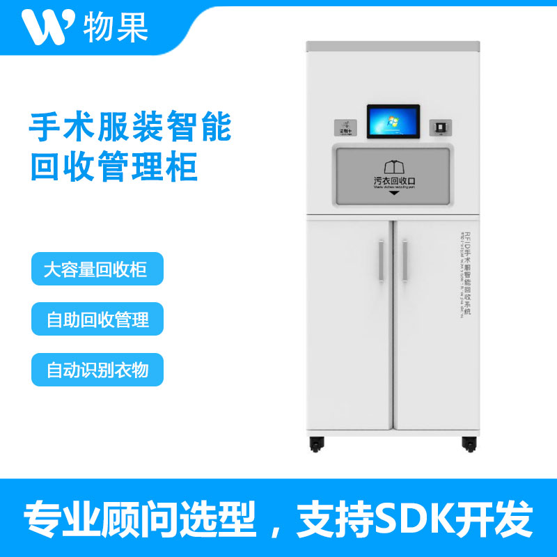 物果 RFID智能鞋服回收柜 智能柜