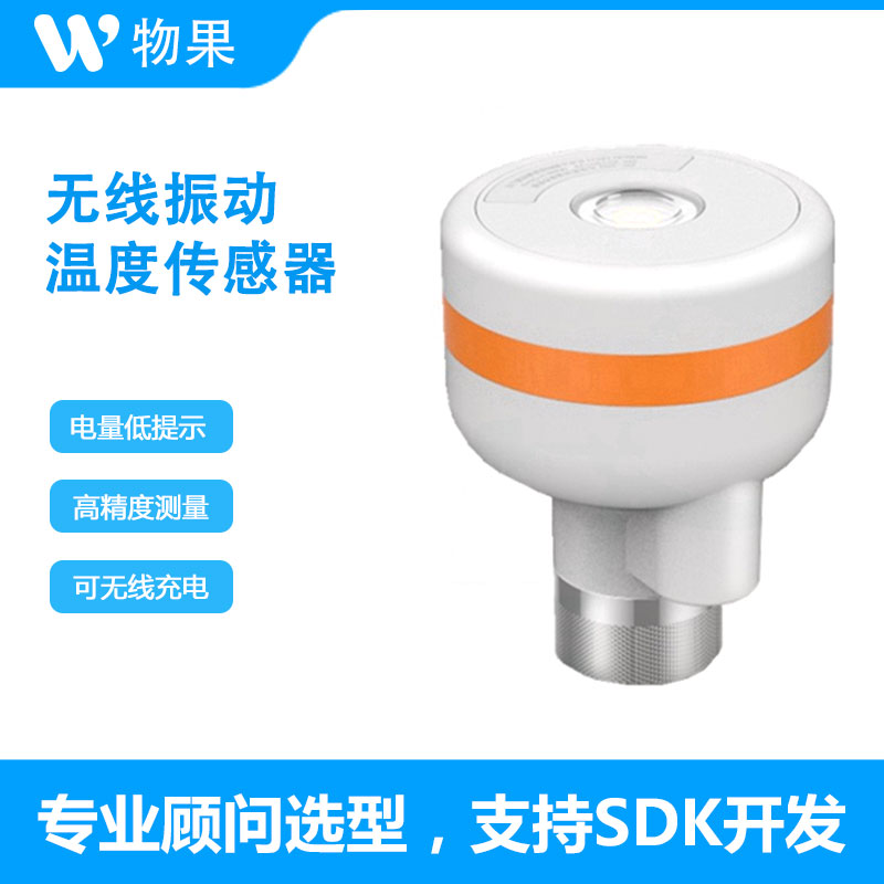 物果 ZoCo3000 测温测振终端