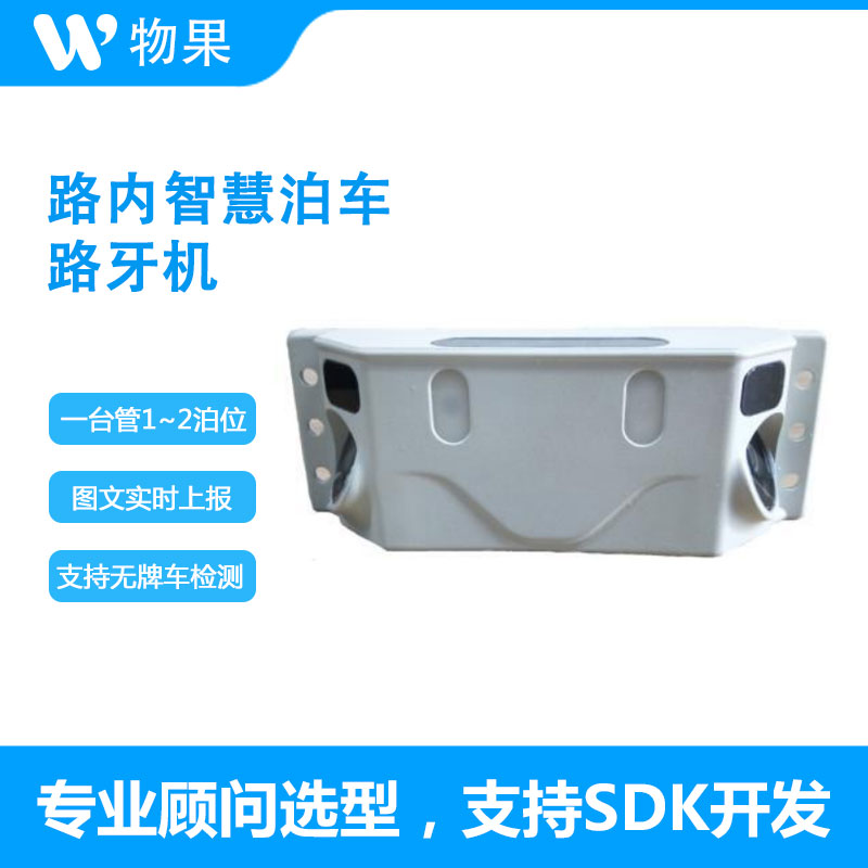 物果 路牙机 车牌识别