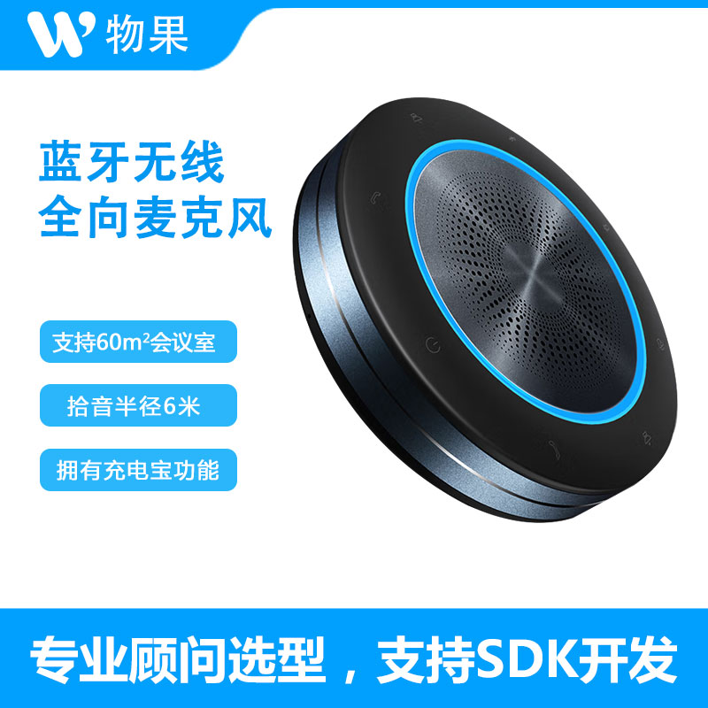 物果 蓝牙全向麦克风 显示周边